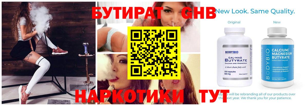 Северск  Бутират жидкий экстази  Вход с VPN 