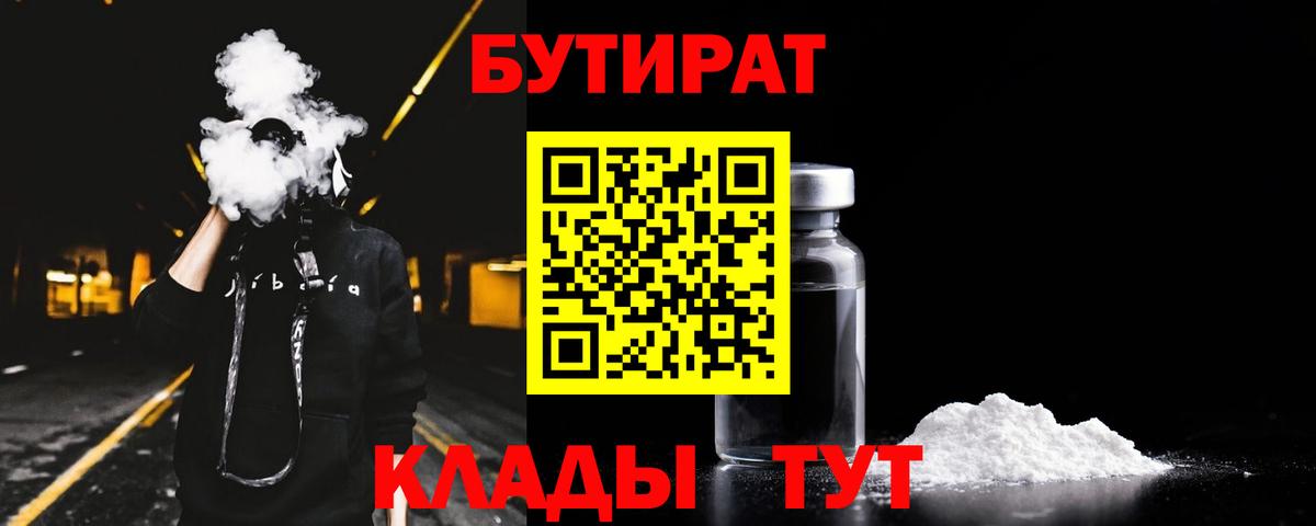 Бутират бутик Северск