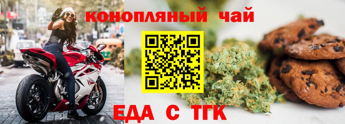 Северск  Печенье с ТГК конопля  Вход с VPN 