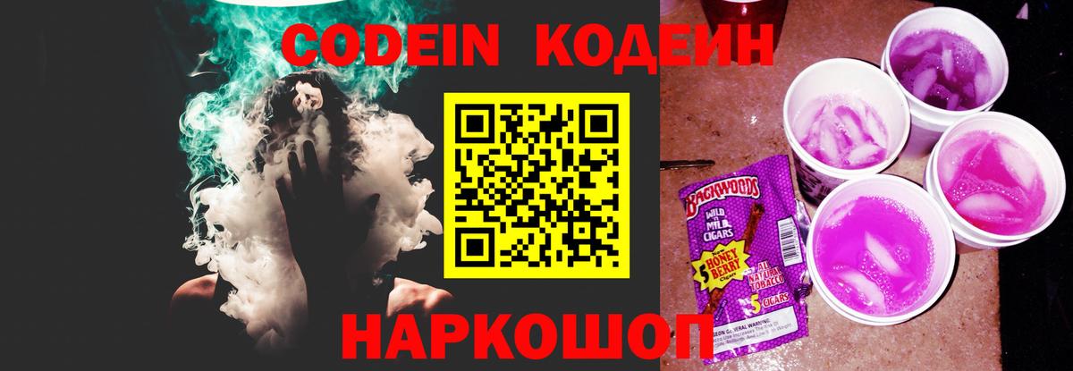Кодеиновый сироп Lean напиток Lean (лин)  Кодеин напиток Lean (лин)  Северск  Вход с VPN 