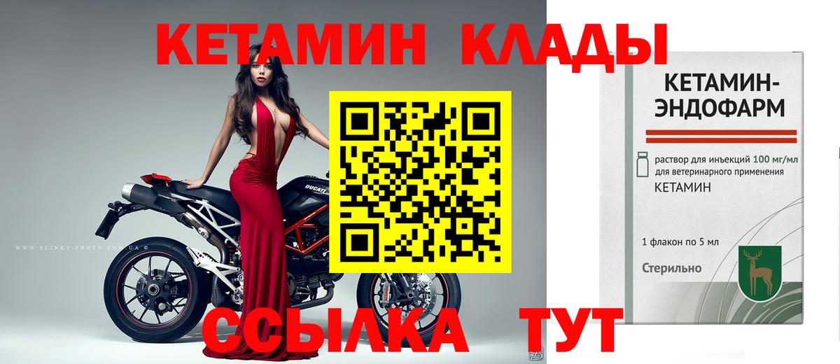 Северск  Кетамин VHQ  Кетамин ketamine  Вход с VPN 