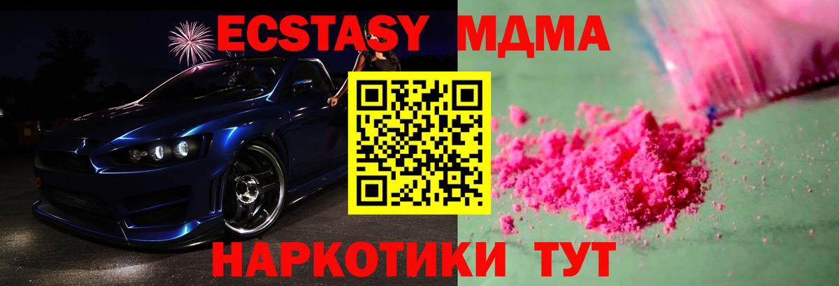 МДМА молли Северск