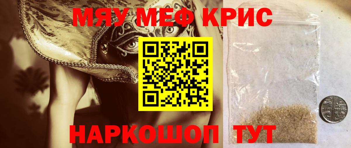 Меф  Северск