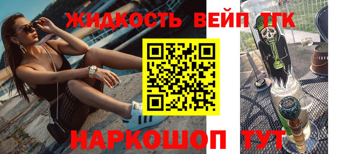 ТГК жижа Северск